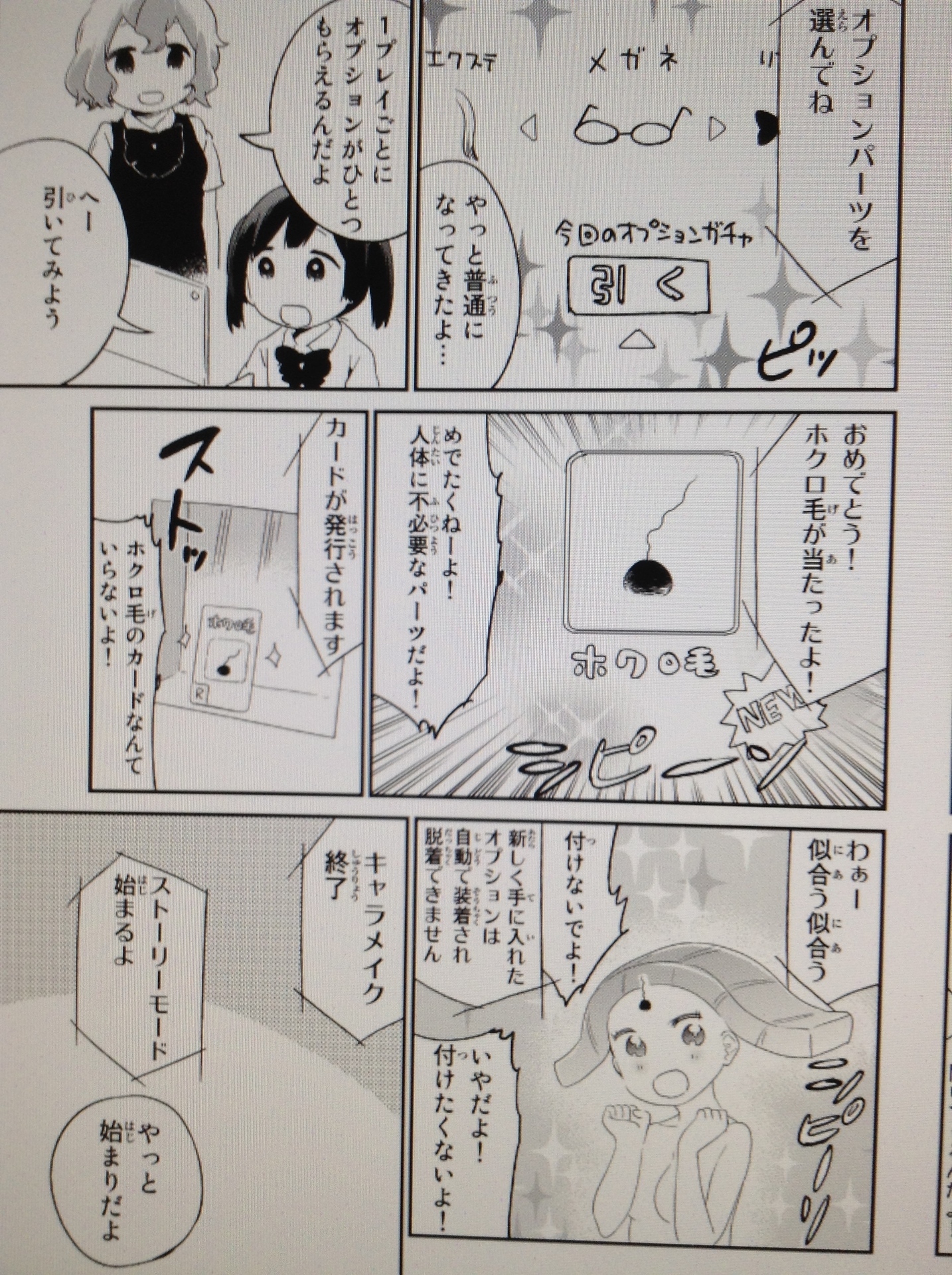 男三女四 ピヨピヨの気ままに漫画レビュー